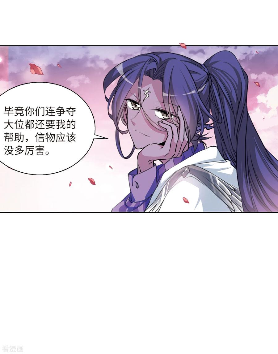 三眼哮天录2季32话 盘根错节2