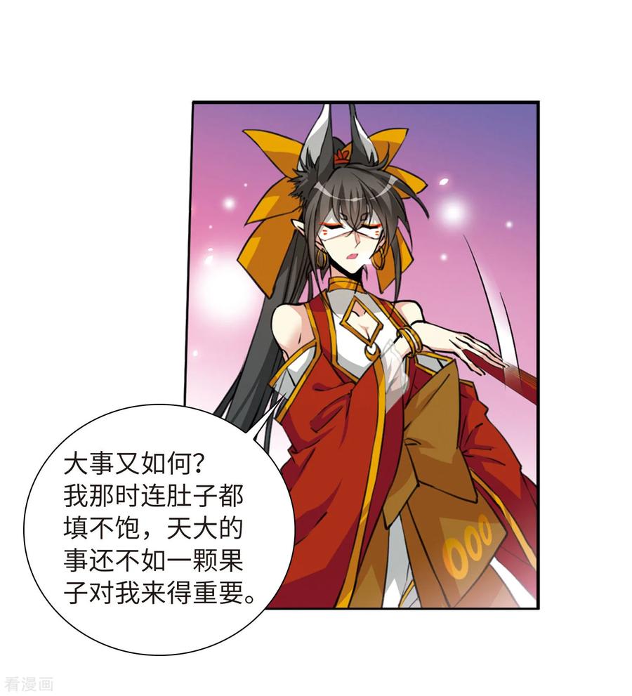 三眼哮天录2季33话 盘根错节3