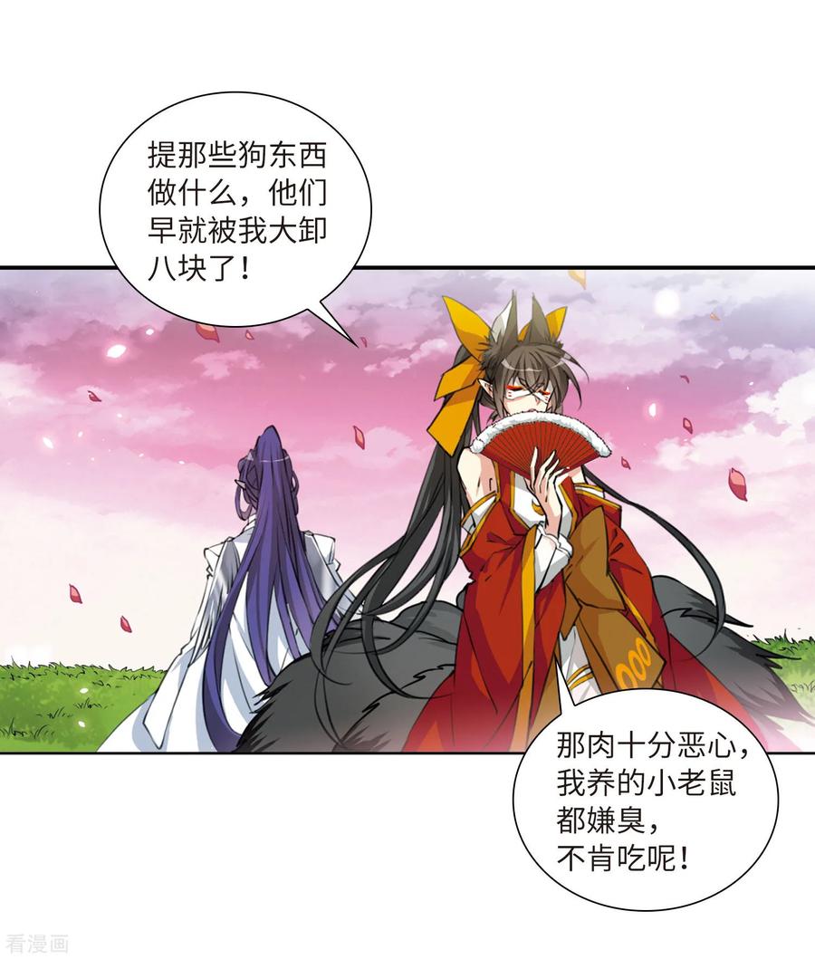 三眼哮天录2季33话 盘根错节3