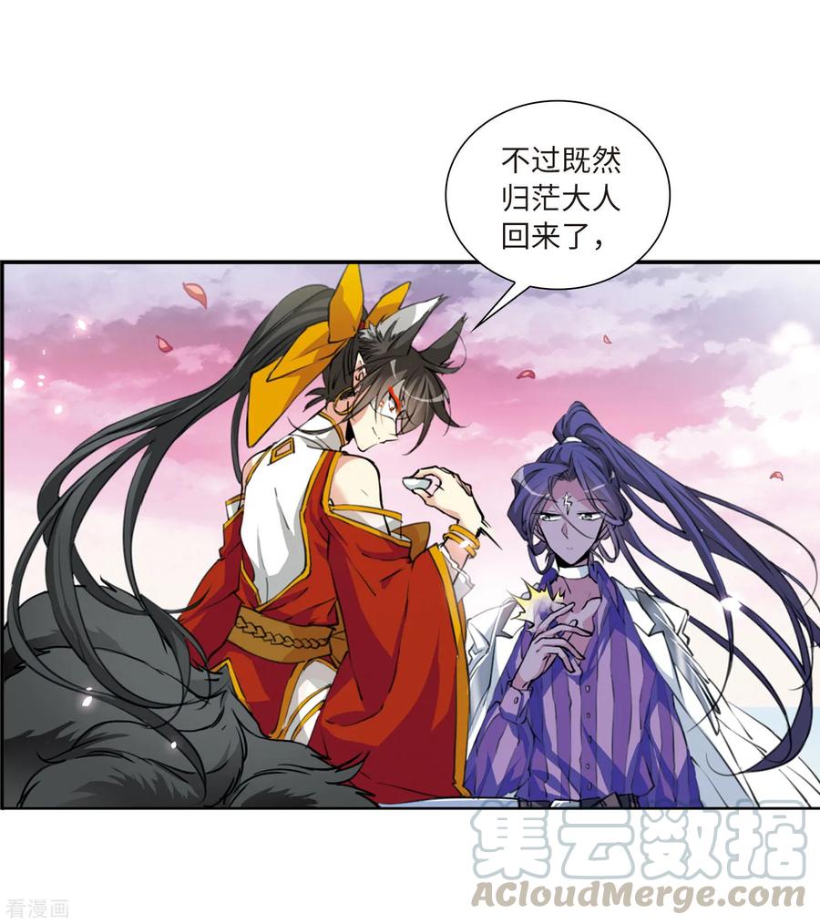 三眼哮天录2季33话 盘根错节3