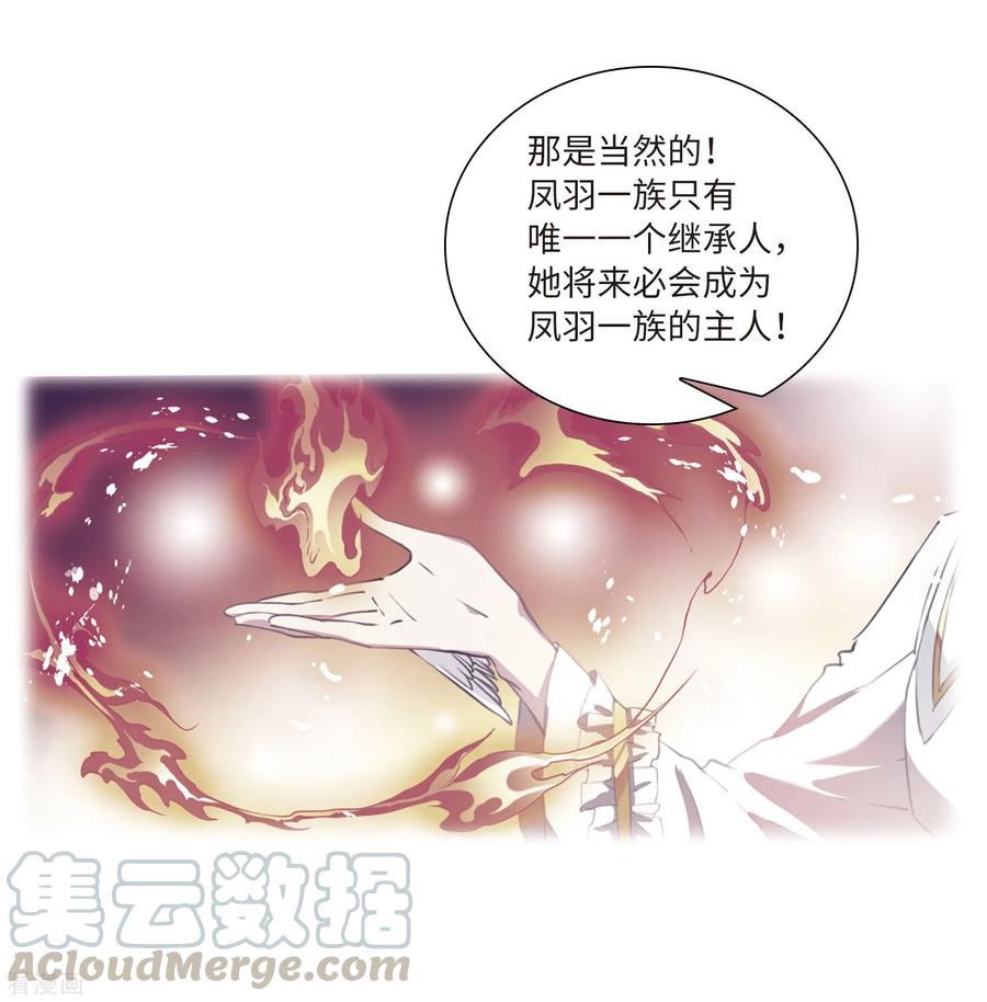 三眼哮天录2季34话 凤铃有别1