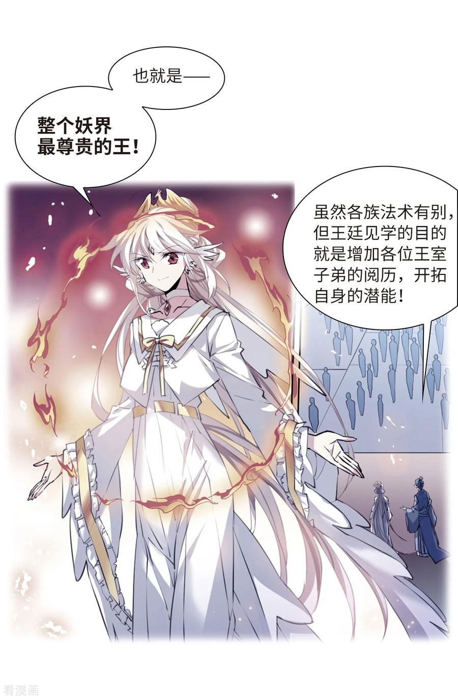 三眼哮天录2季34话 凤铃有别1