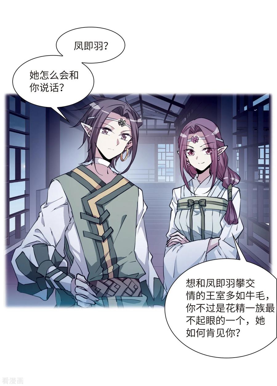 三眼哮天录2季35话 凤铃有别2