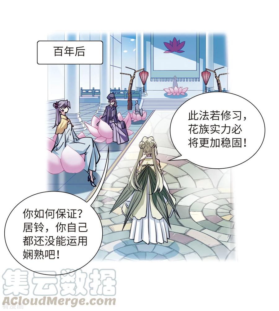 三眼哮天录2季36话 凤铃有别3