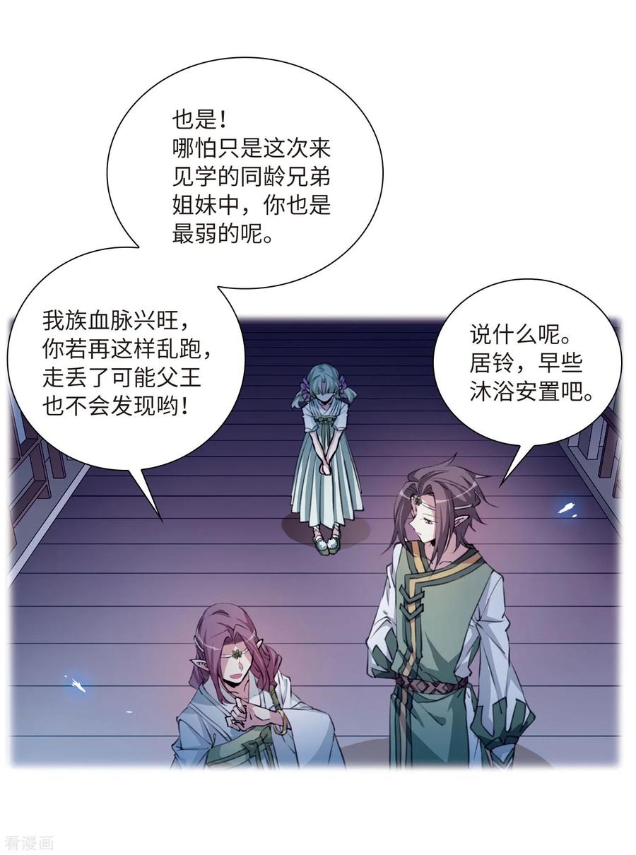 三眼哮天录2季36话 凤铃有别3
