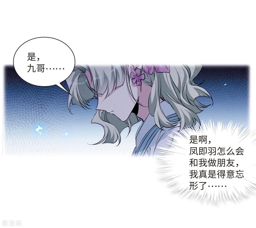 三眼哮天录2季36话 凤铃有别3