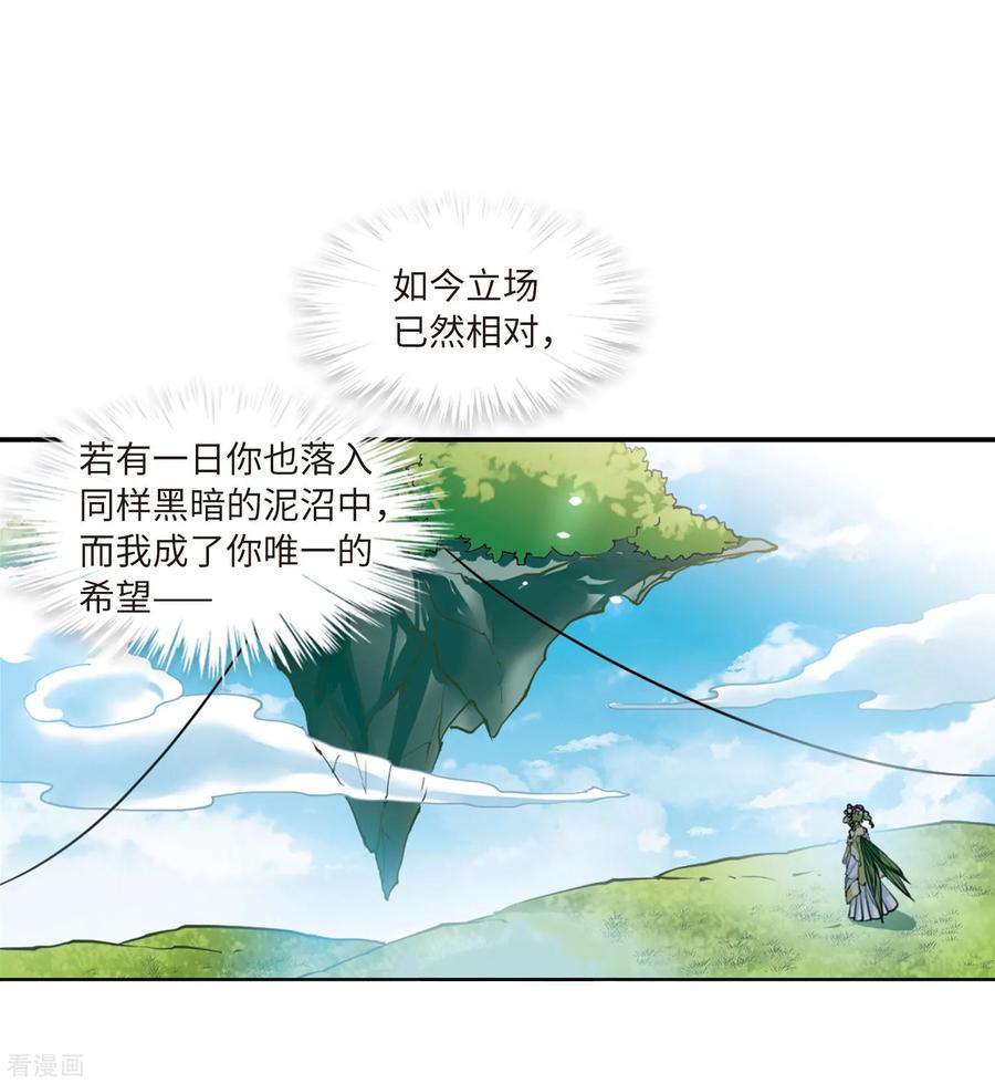 三眼哮天录2季37话 风雨欲来1