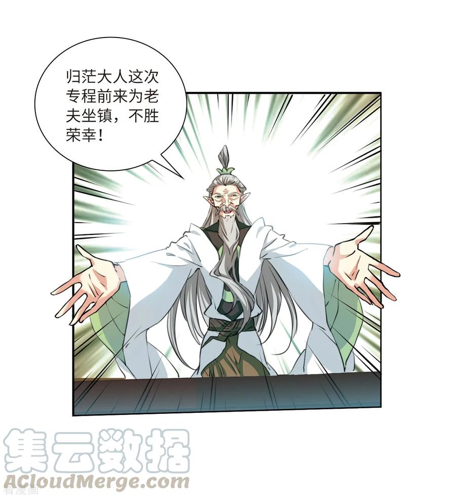 三眼哮天录2季45话 我心道义3
