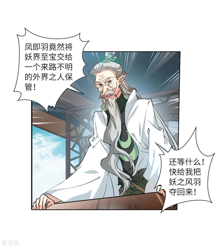 三眼哮天录2季45话 我心道义3