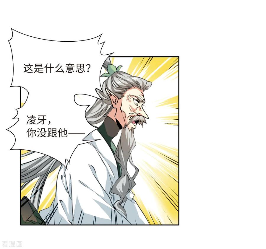 三眼哮天录2季46话 无处可逃1