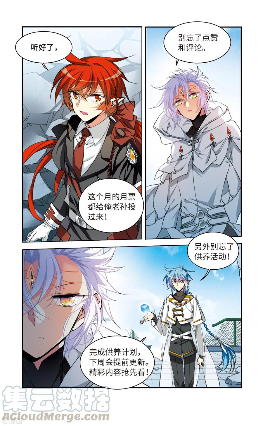 三眼哮天录2季46话 无处可逃1