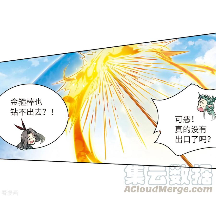 三眼哮天录2季47话 无处可逃2