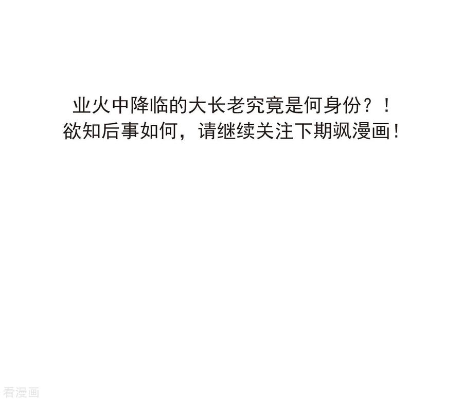 三眼哮天录2季48话 无处可逃3