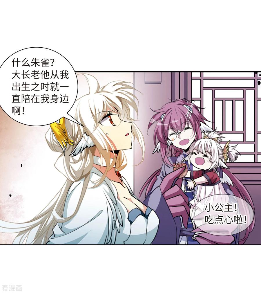 三眼哮天录2季49话 孽火朱雀1
