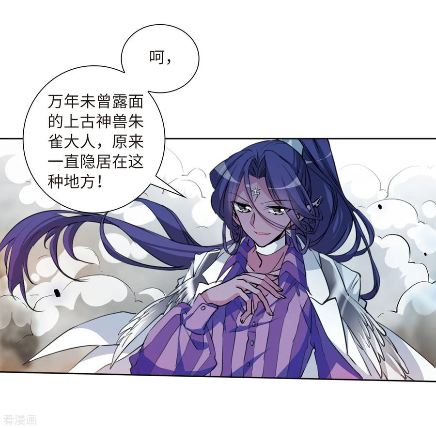 三眼哮天录2季49话 孽火朱雀1