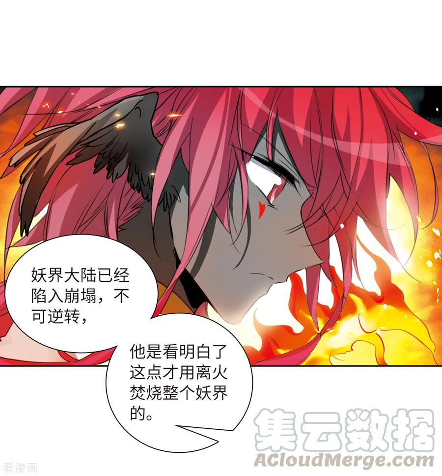 三眼哮天录2季50话 孽火朱雀2