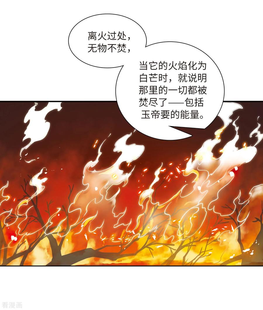 三眼哮天录2季50话 孽火朱雀2