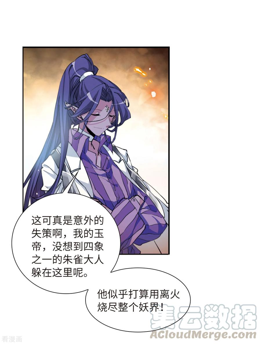 三眼哮天录2季50话 孽火朱雀2
