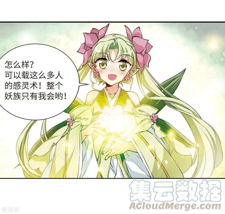 三眼哮天录2季50话 孽火朱雀2