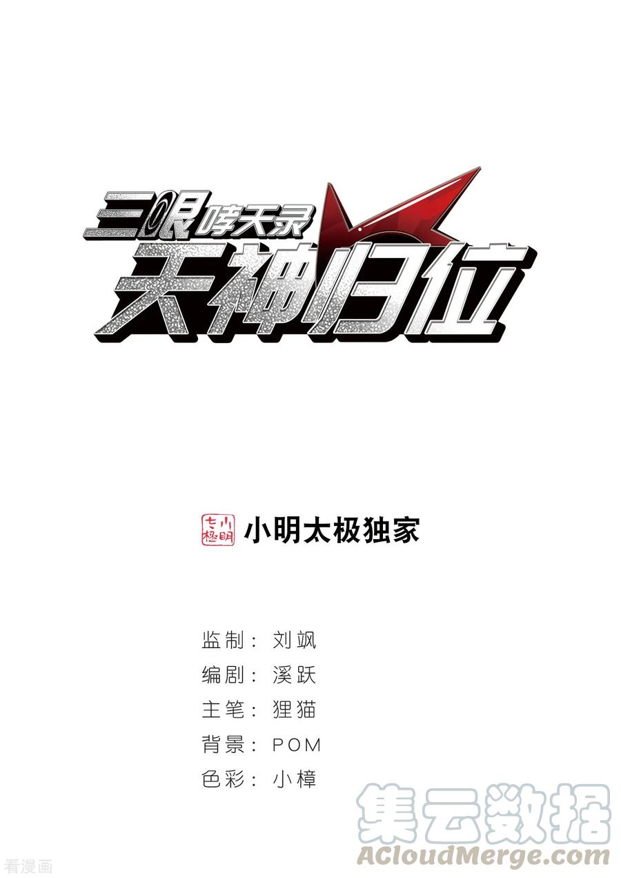 三眼哮天录番外1 结1