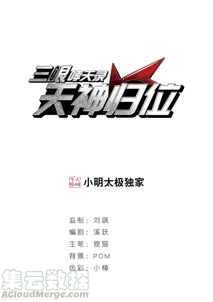 三眼哮天录番外2 结2