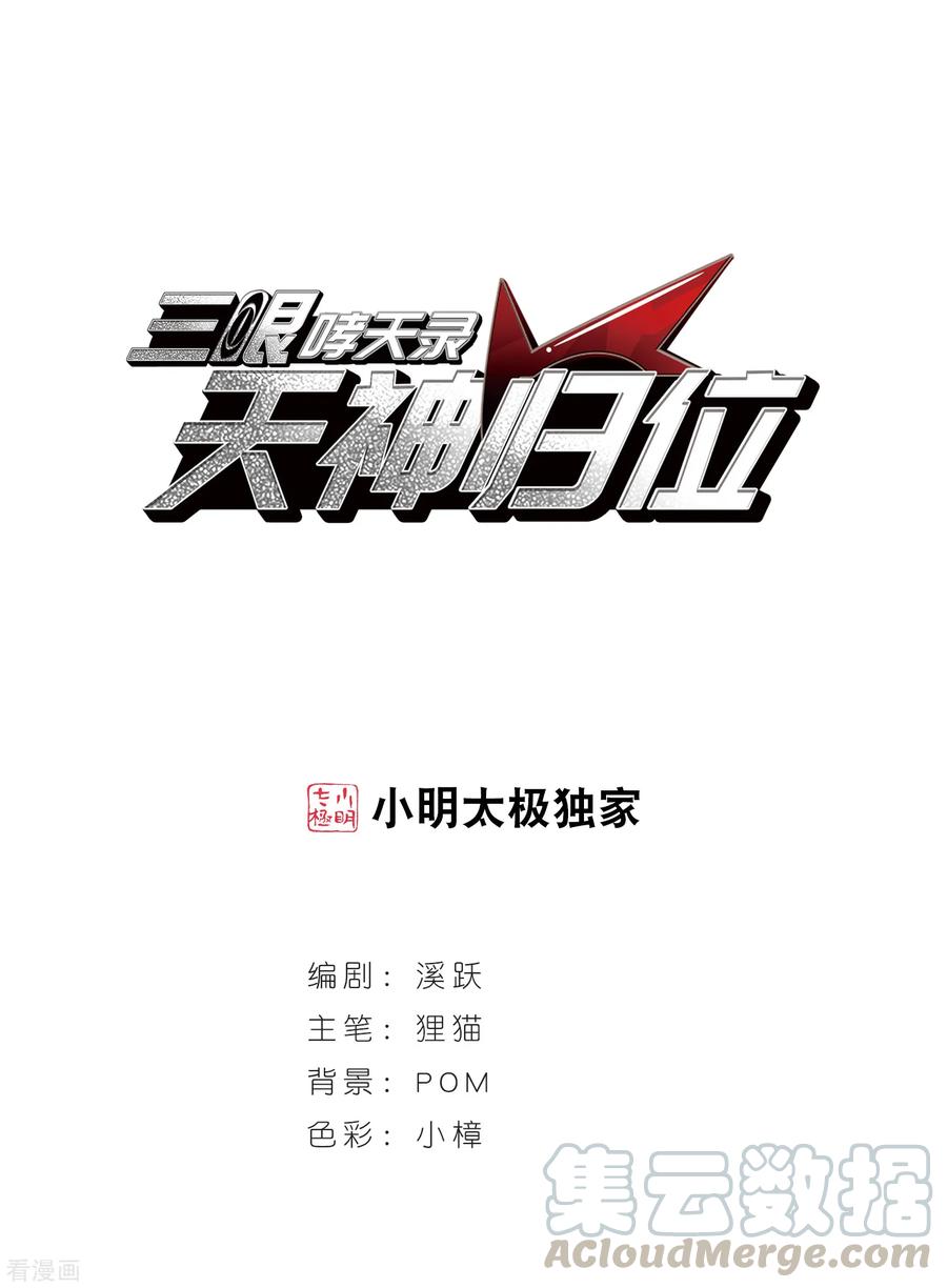 三眼哮天录里之卷2 战神的休息日之冰阔落