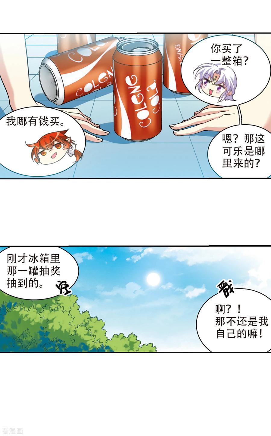 三眼哮天录2季52话 妖界沦陷2