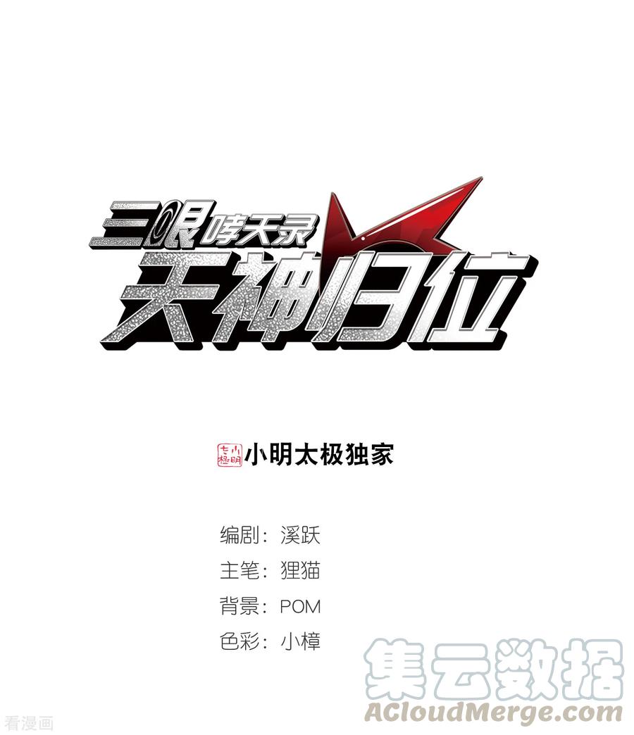 三眼哮天录2季53话 妖界沦陷3