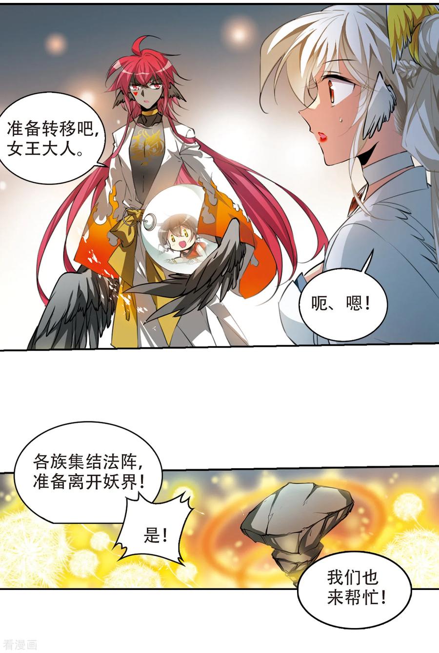 三眼哮天录2季53话 妖界沦陷3