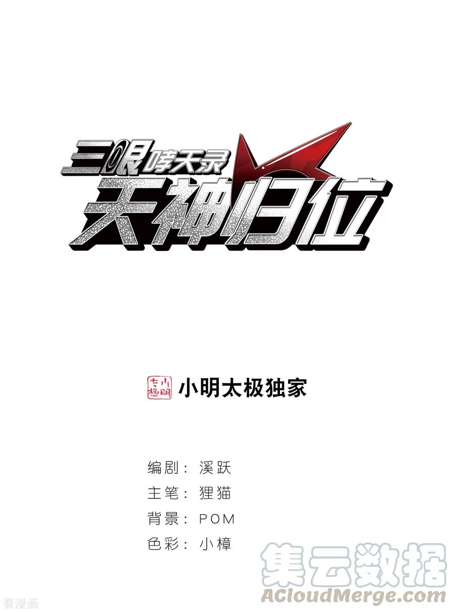 三眼哮天录2季54话 峒阳幻境1