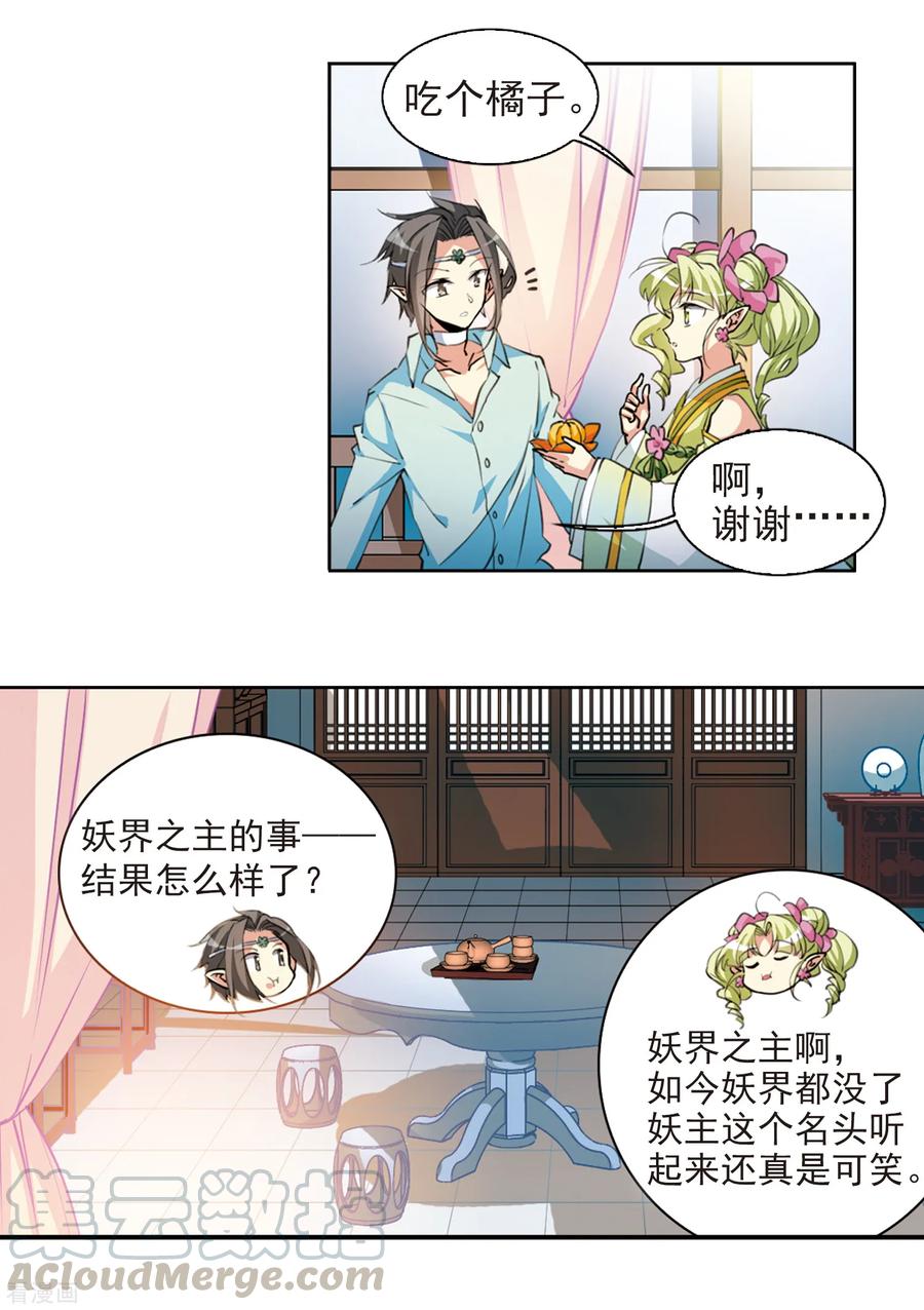 三眼哮天录2季54话 峒阳幻境1