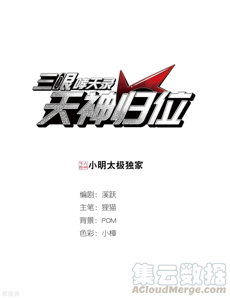 三眼哮天录2季55话 峒阳幻境2