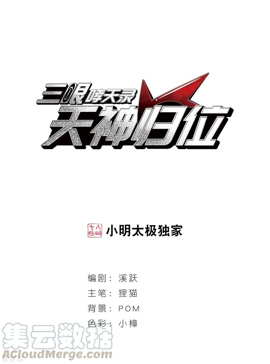 三眼哮天录2季56话 峒阳幻境3