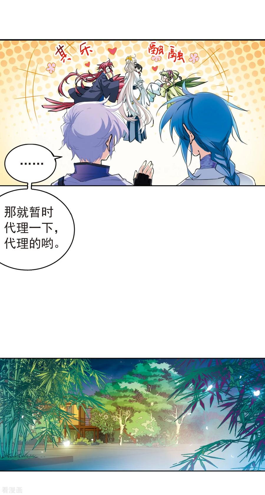 三眼哮天录2季56话 峒阳幻境3