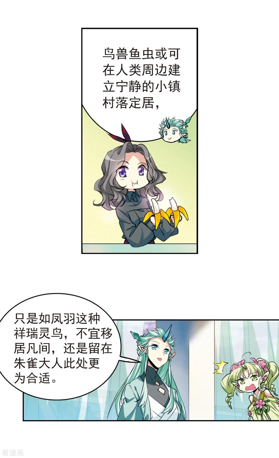 三眼哮天录2季56话 峒阳幻境3