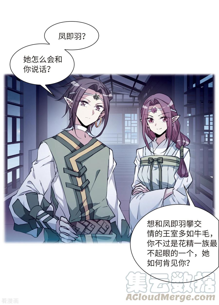 三眼哮天录2季60话 反噬侵蚀1