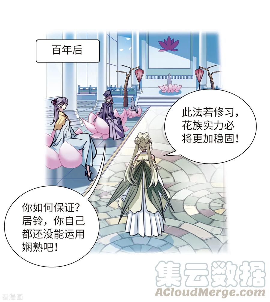 三眼哮天录2季61话 反噬侵蚀2