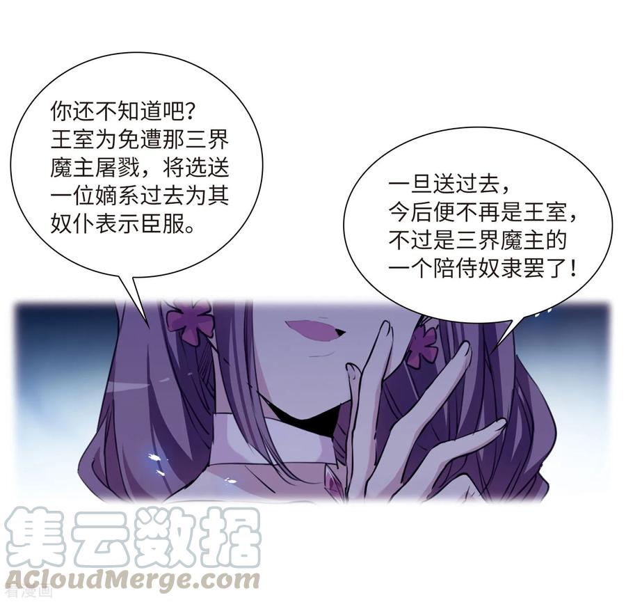 三眼哮天录2季61话 反噬侵蚀2