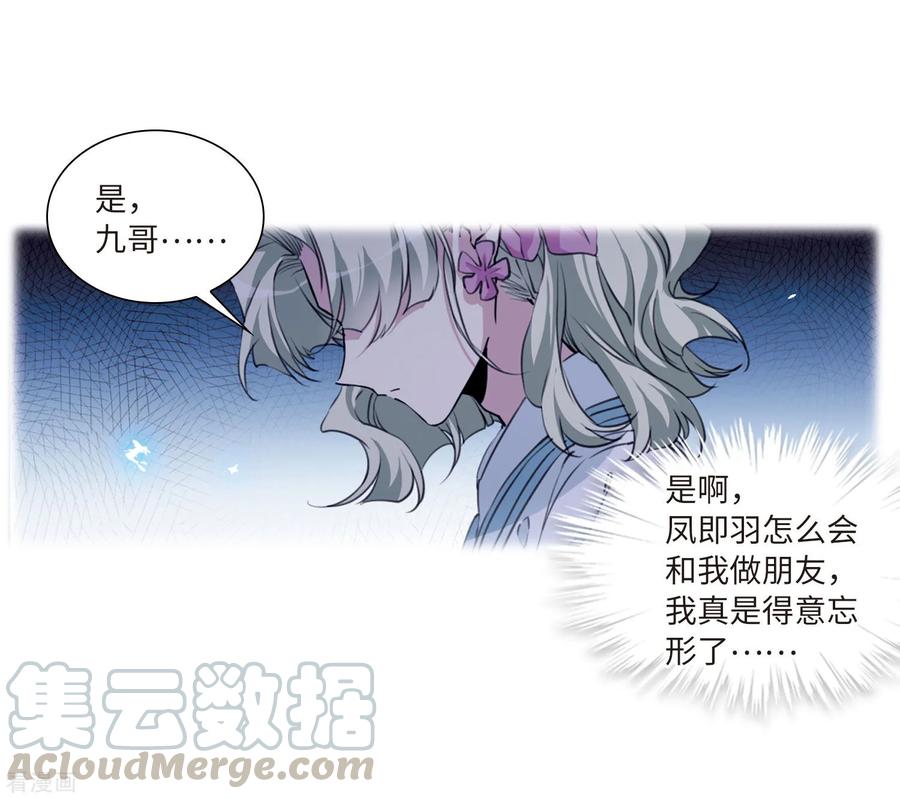 三眼哮天录2季61话 反噬侵蚀2