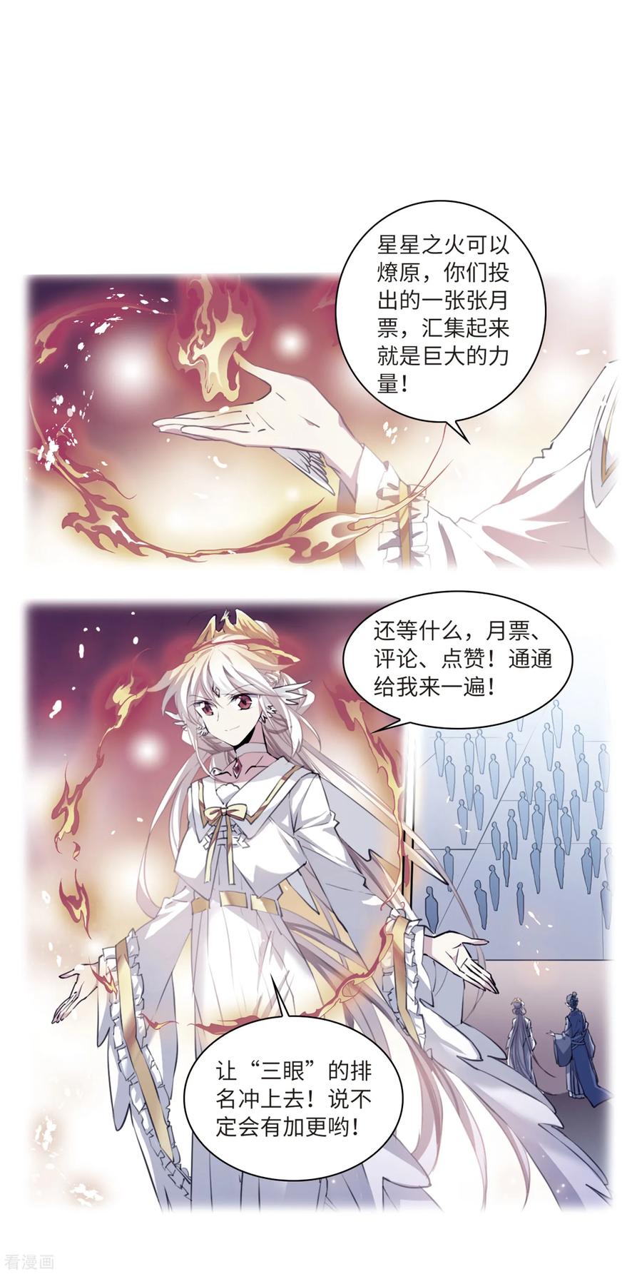 三眼哮天录2季61话 反噬侵蚀2