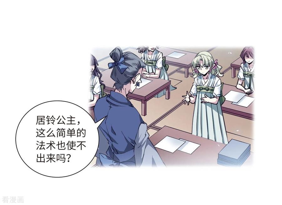 三眼哮天录2季61话 反噬侵蚀2