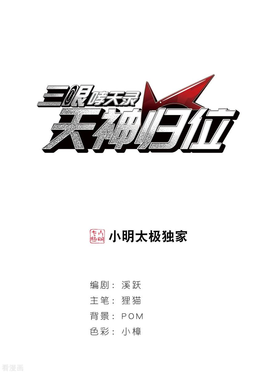 三眼哮天录2季62话 反噬侵蚀3