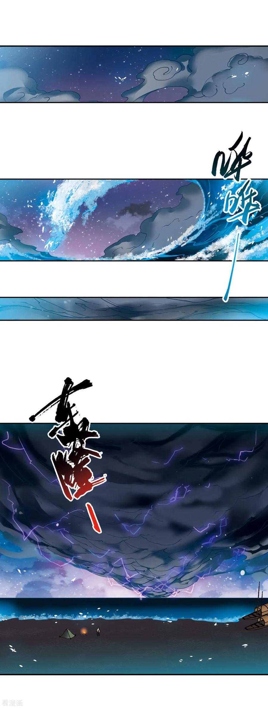 三眼哮天录2季62话 反噬侵蚀3