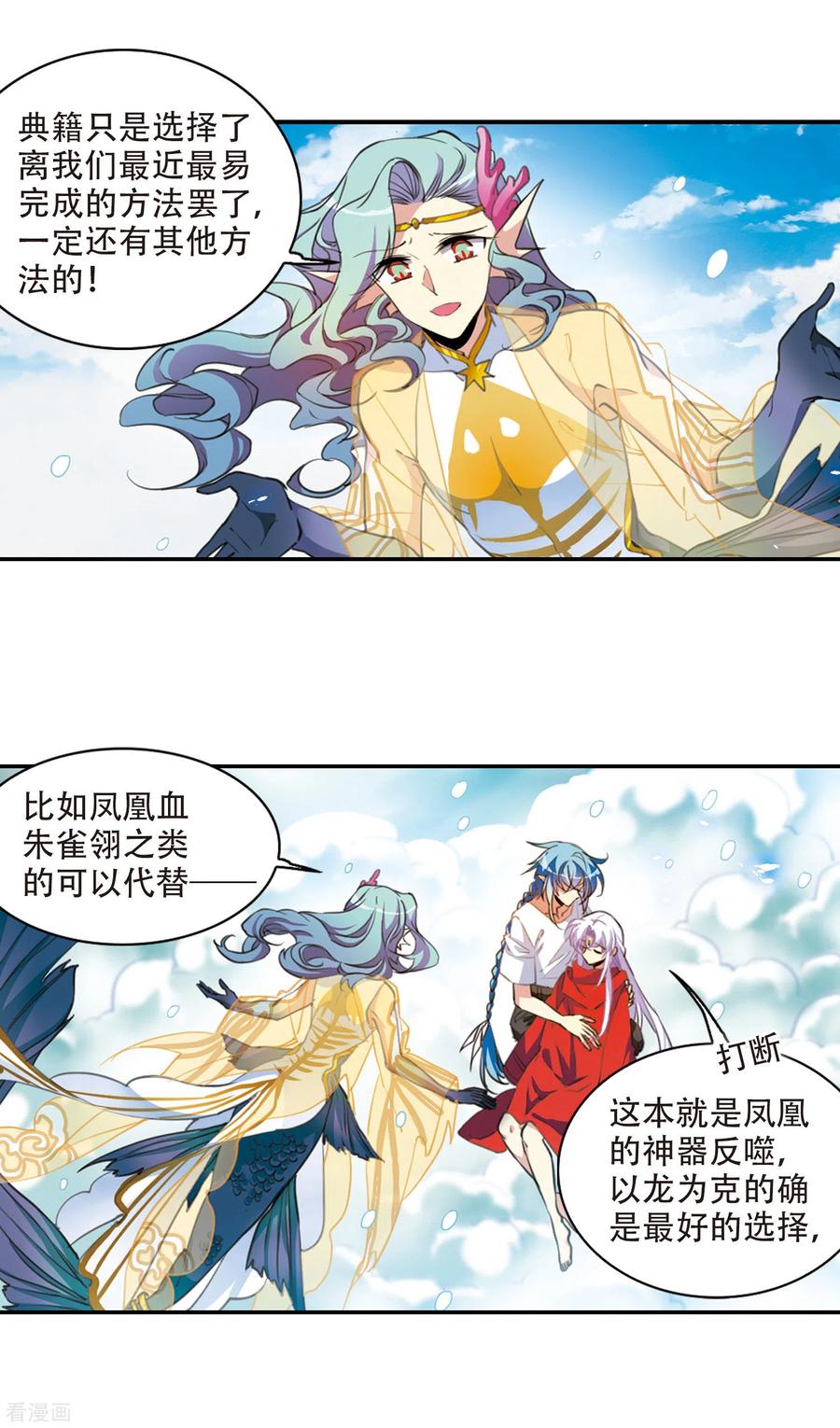 三眼哮天录2季66话 神龙千鳞1