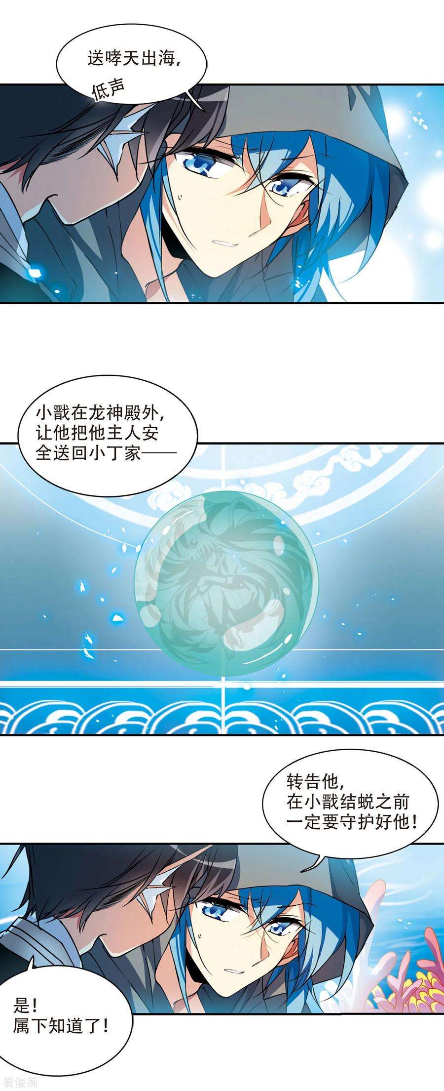 三眼哮天录2季68话 神龙千鳞3