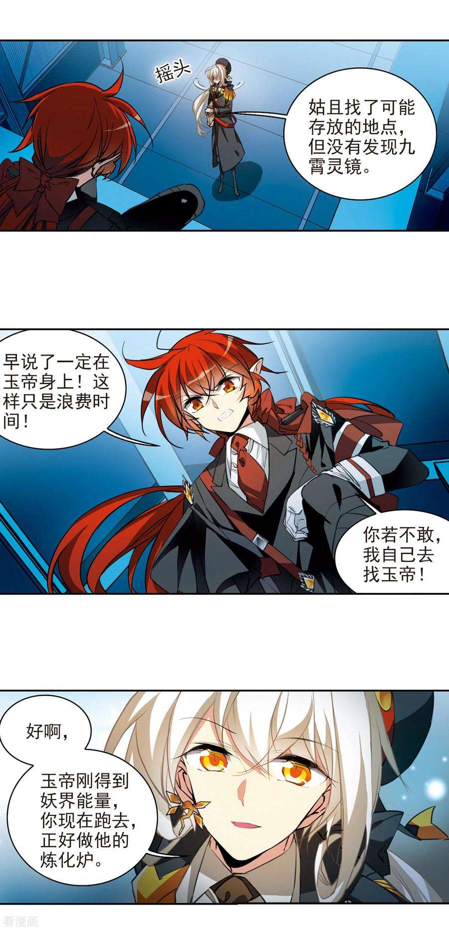 三眼哮天录2季71话 坦诚相告3