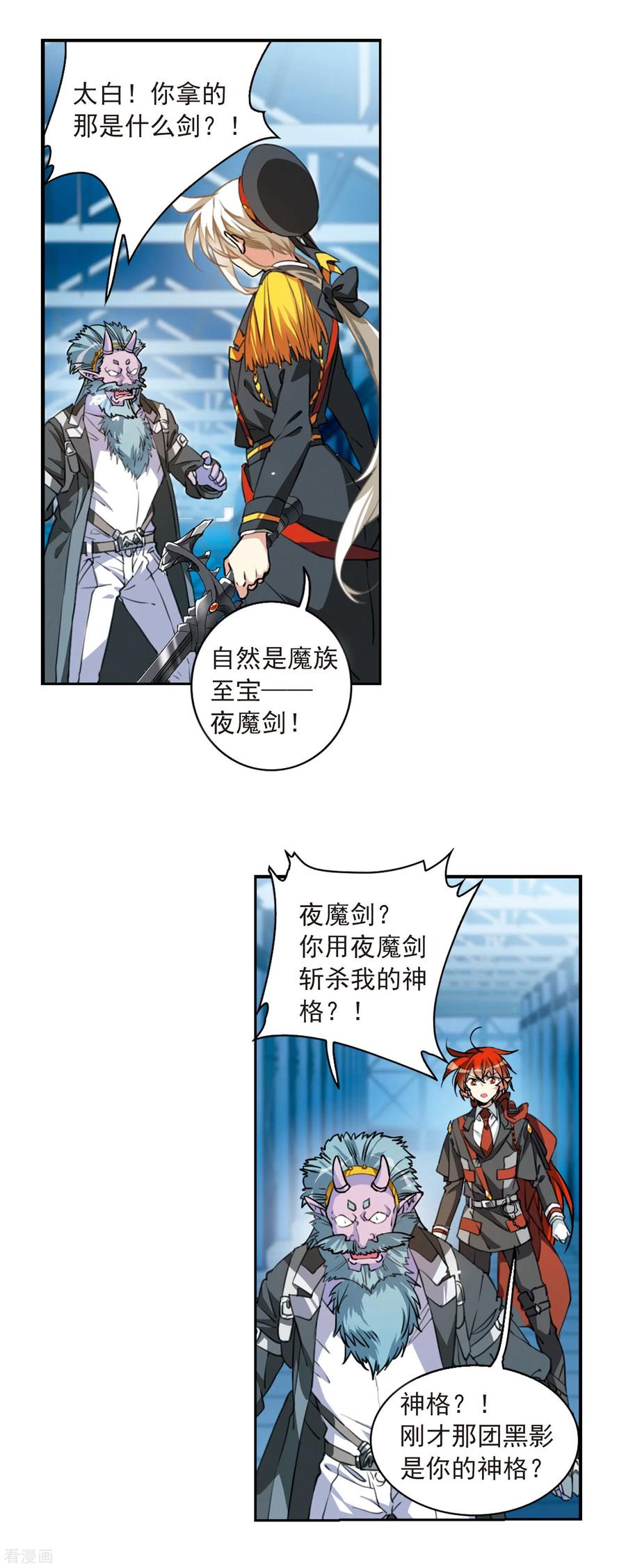 三眼哮天录2季73话 神格消散2