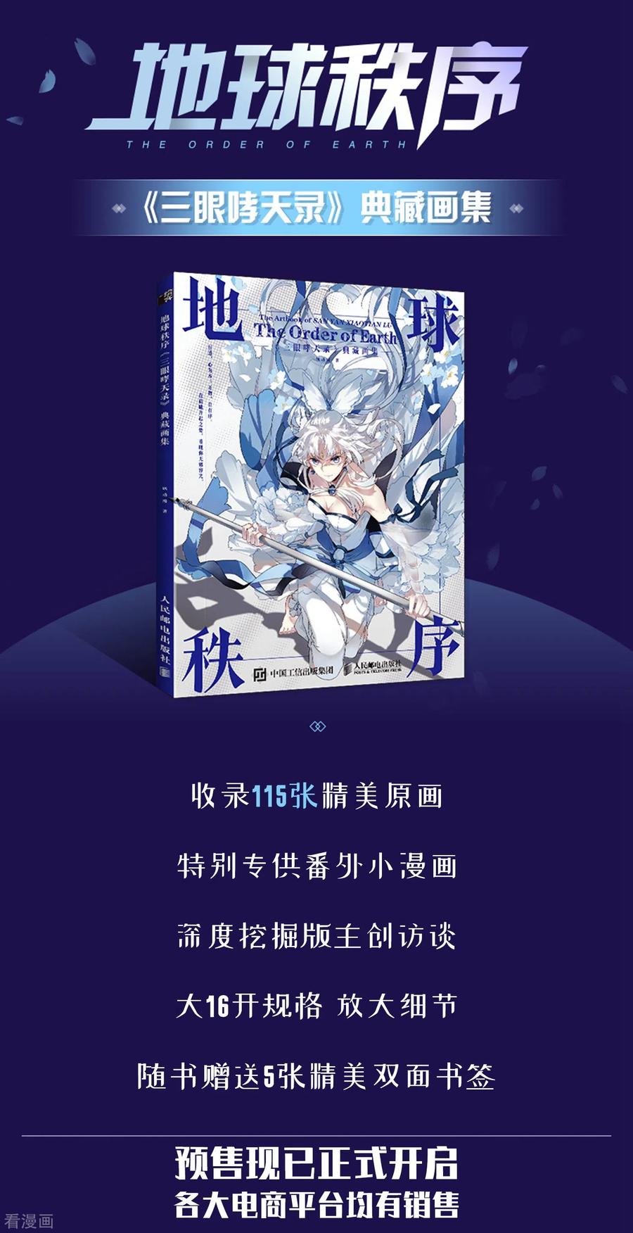 三眼哮天录2季73话 神格消散2