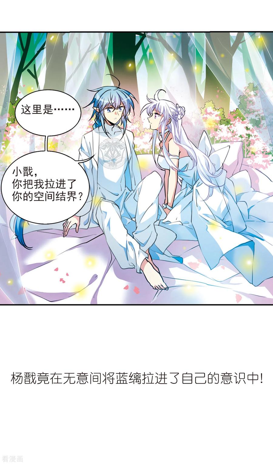 三眼哮天录2季74话 神格消散3