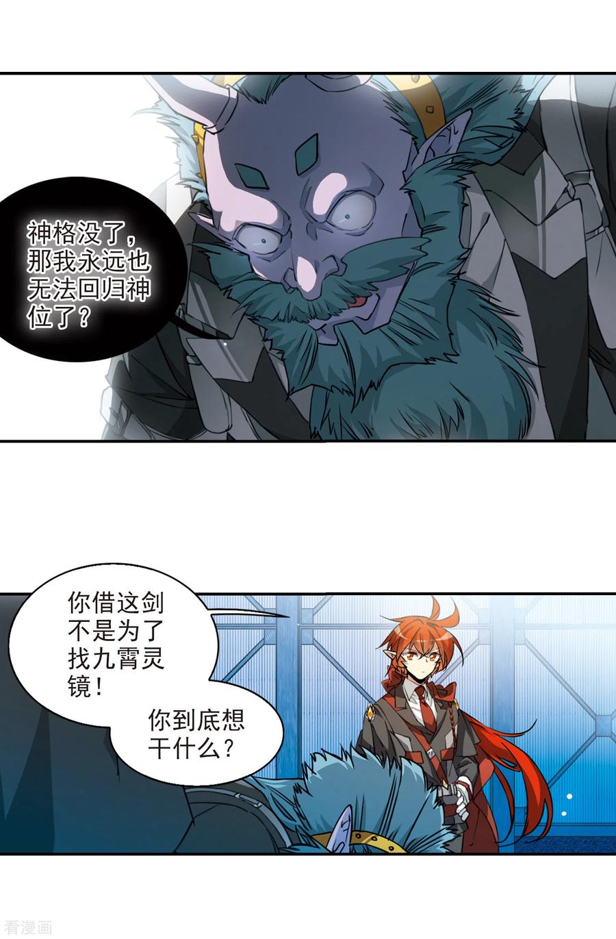 三眼哮天录2季74话 神格消散3
